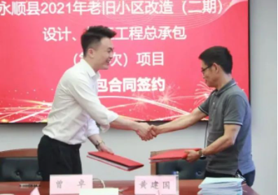 市政要聞|永順縣2021年老舊小區(qū)（二期）設(shè)計、施工工程總承包項目順利簽約